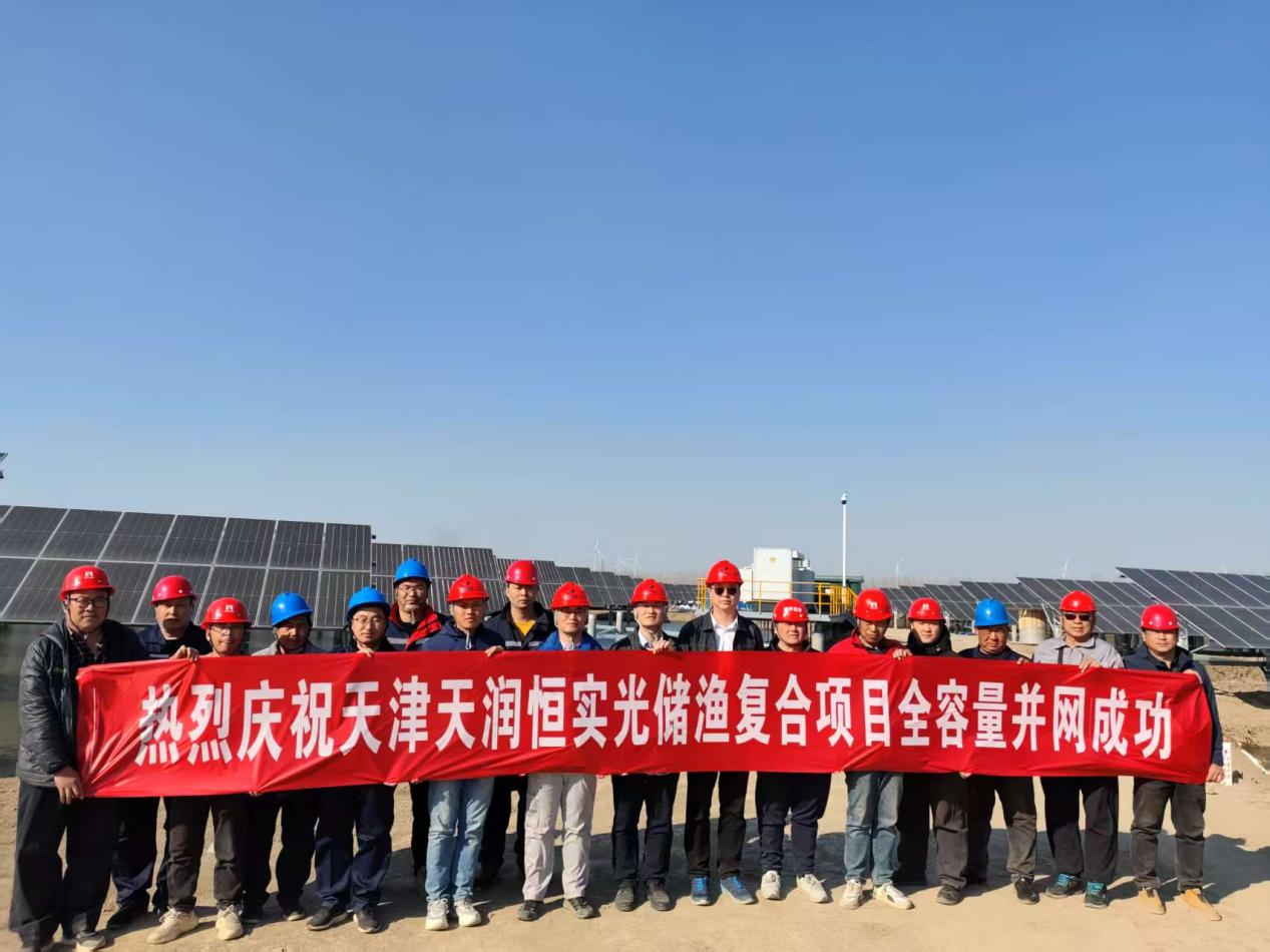 光储渔旅全融合，天津项目成功并网！